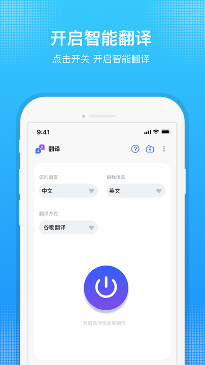 嗨聊天翻译v1.1.6