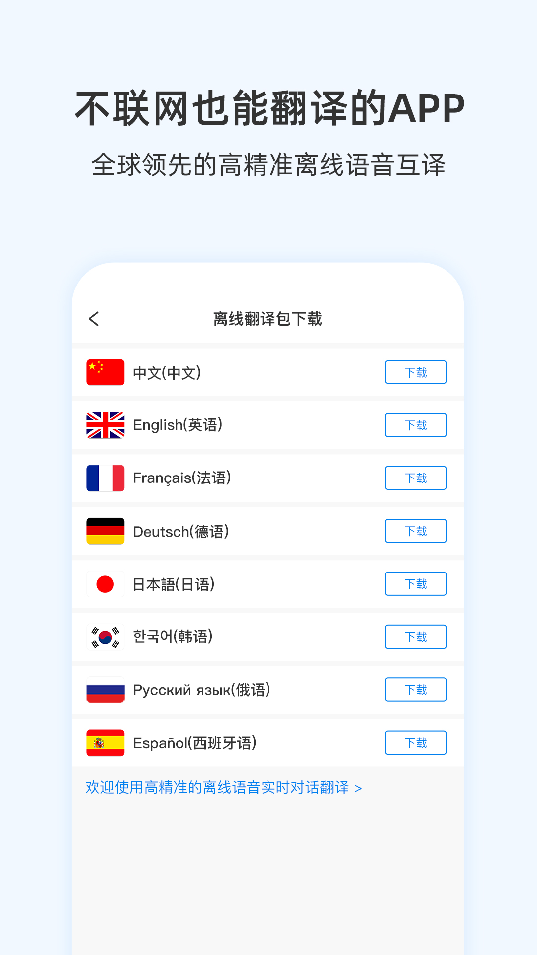 出国翻译耳机v1.0.5