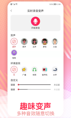 视频变声助手v1.4.2