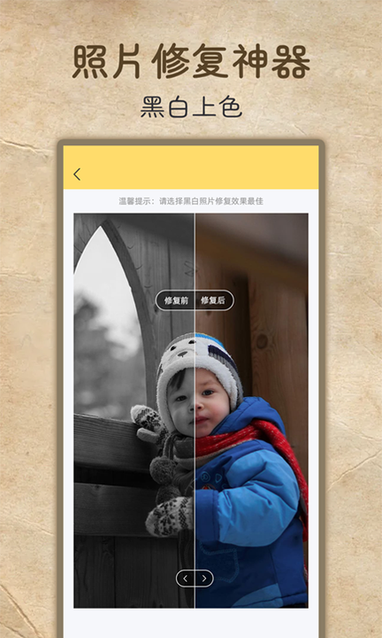 老照片高清修复v1.1.4