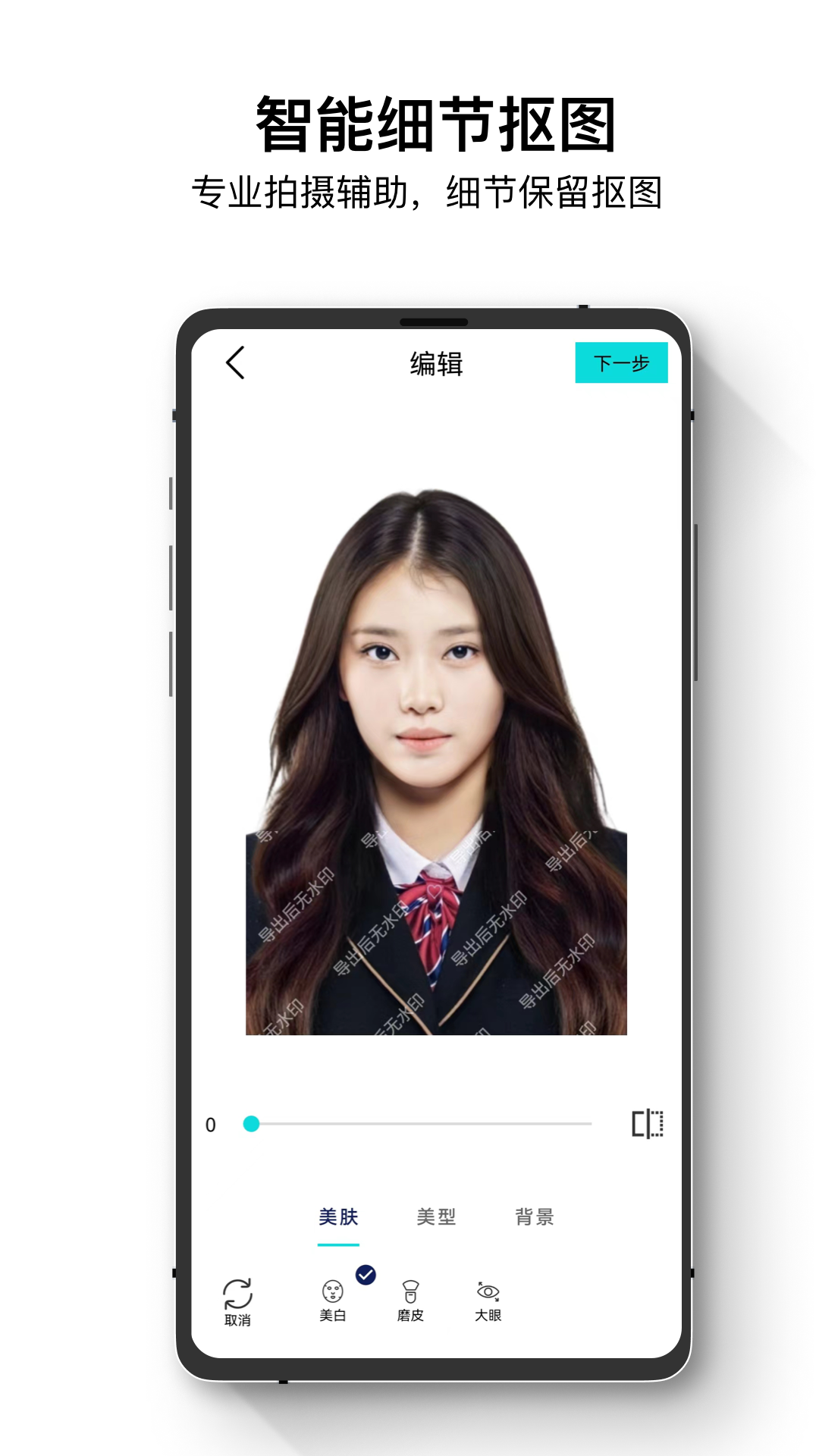 爱美证件照v1.1.0