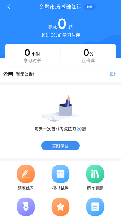 证券从业考试宝典v1.0