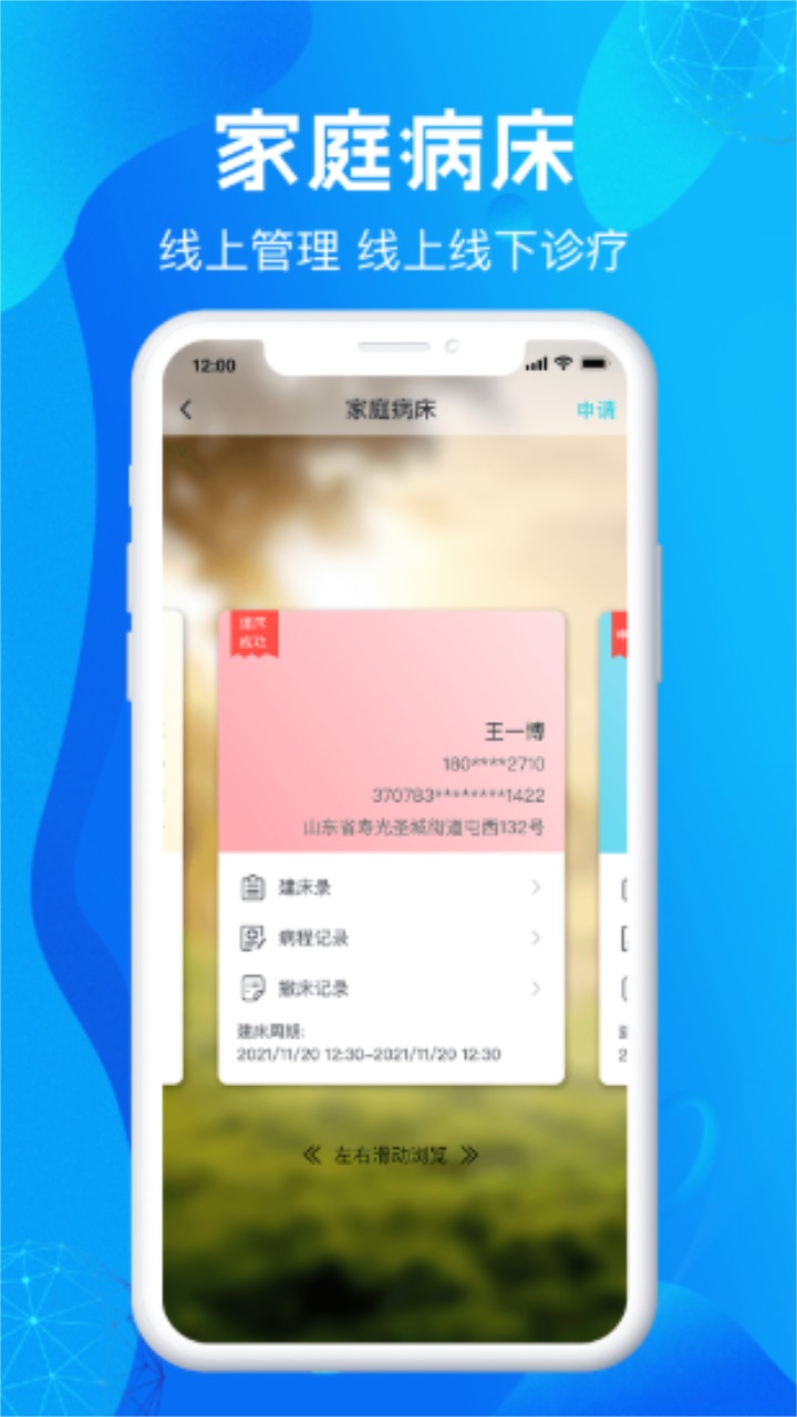 尚义医养医生版v1.2.37