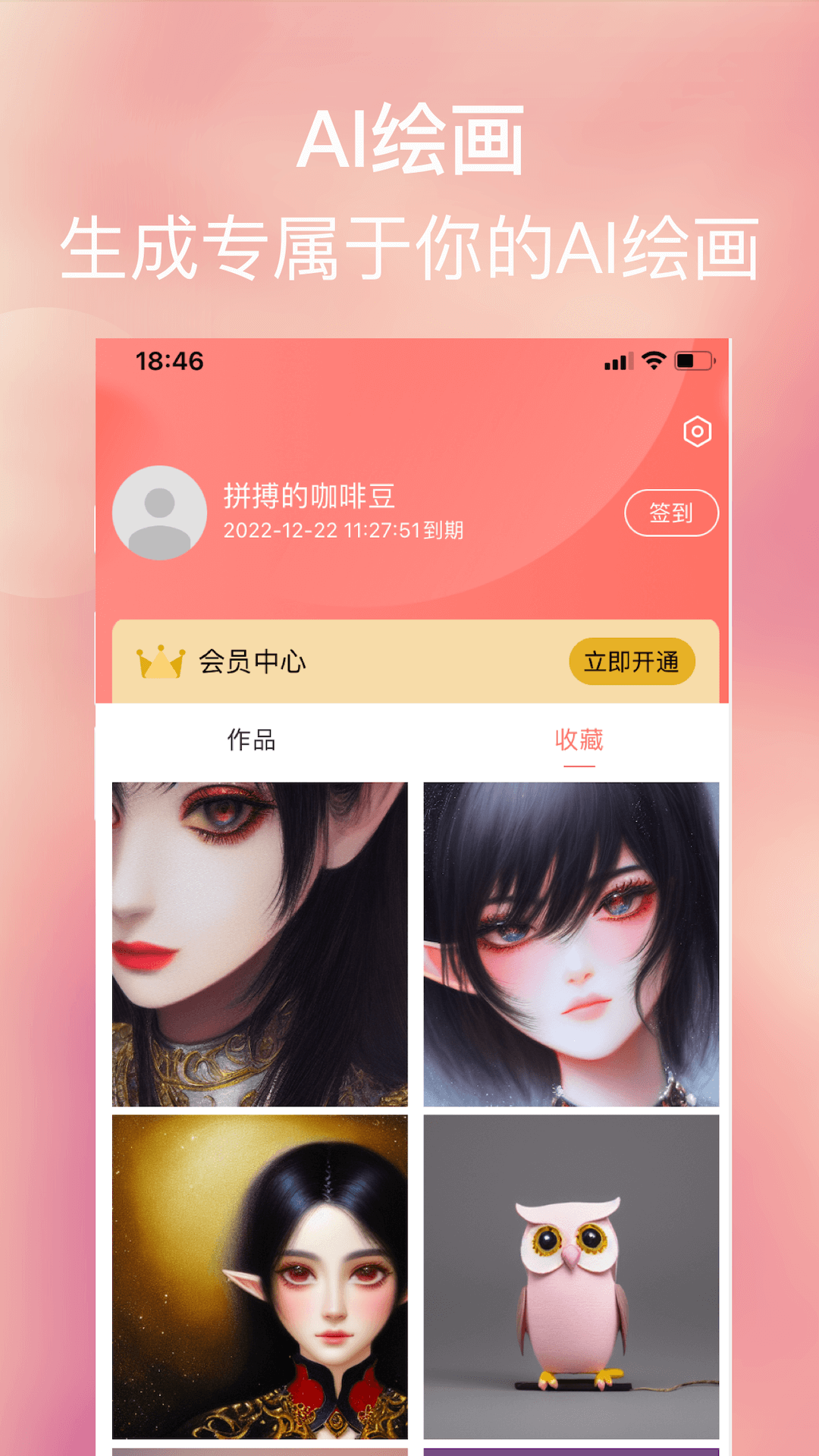 AI绘画家v1.9.1