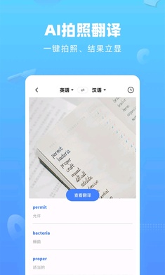 英语翻译器v2.0.5