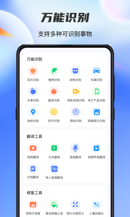 扫描识别全能王v1.0.6
