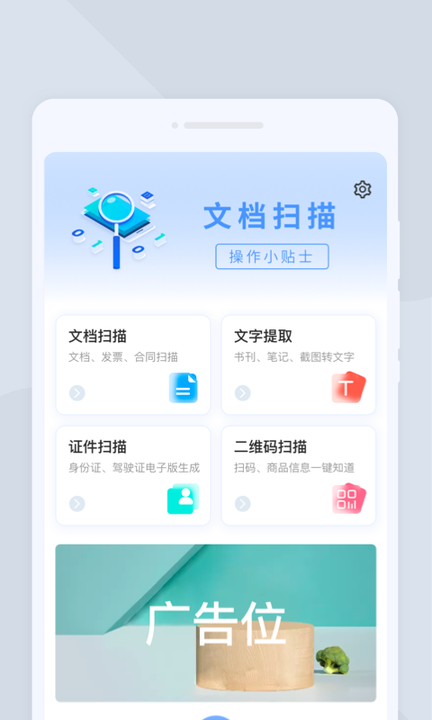 快捷扫描大师v1.0.1