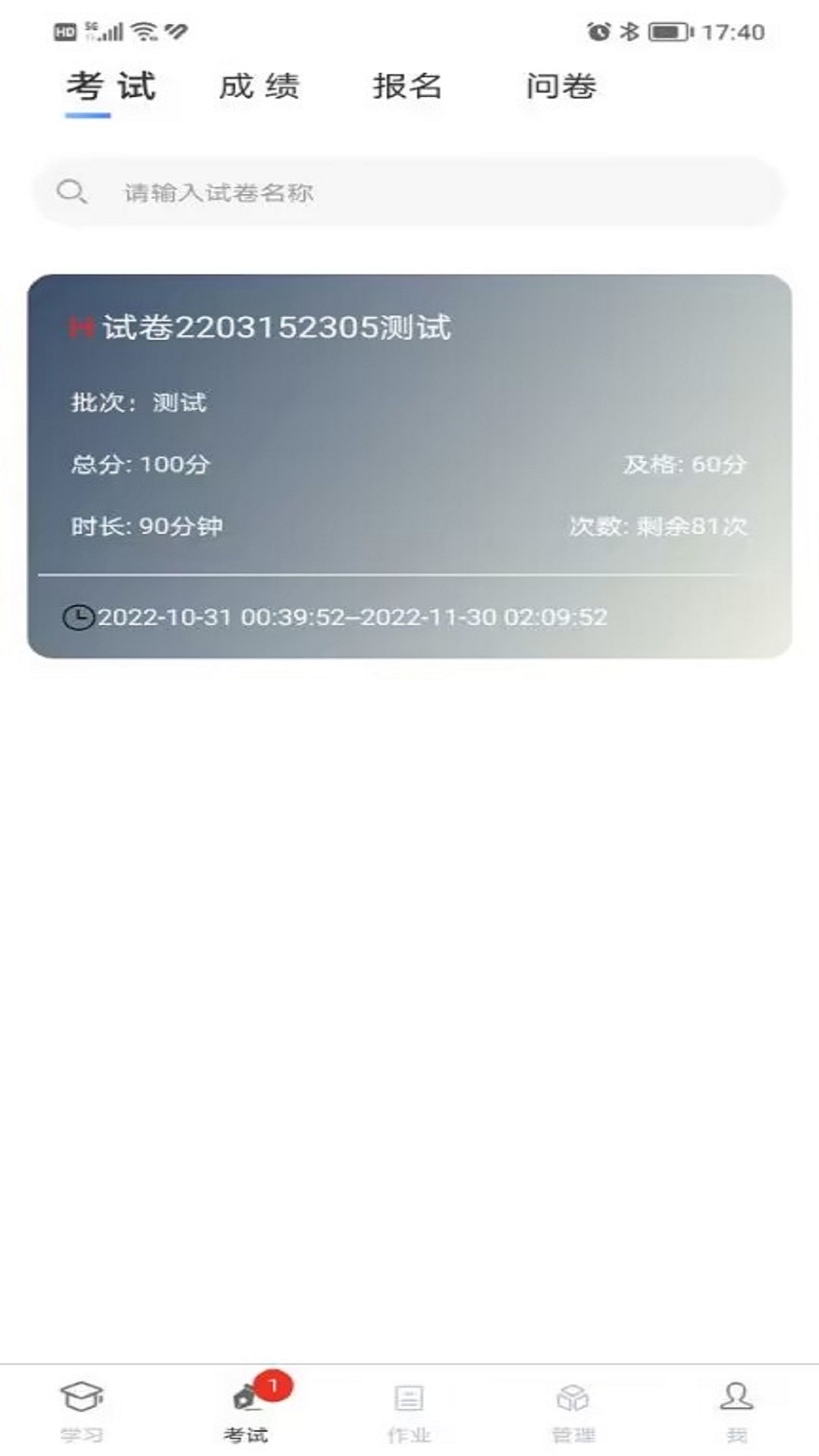 南琼考试学习系统v3.1.1