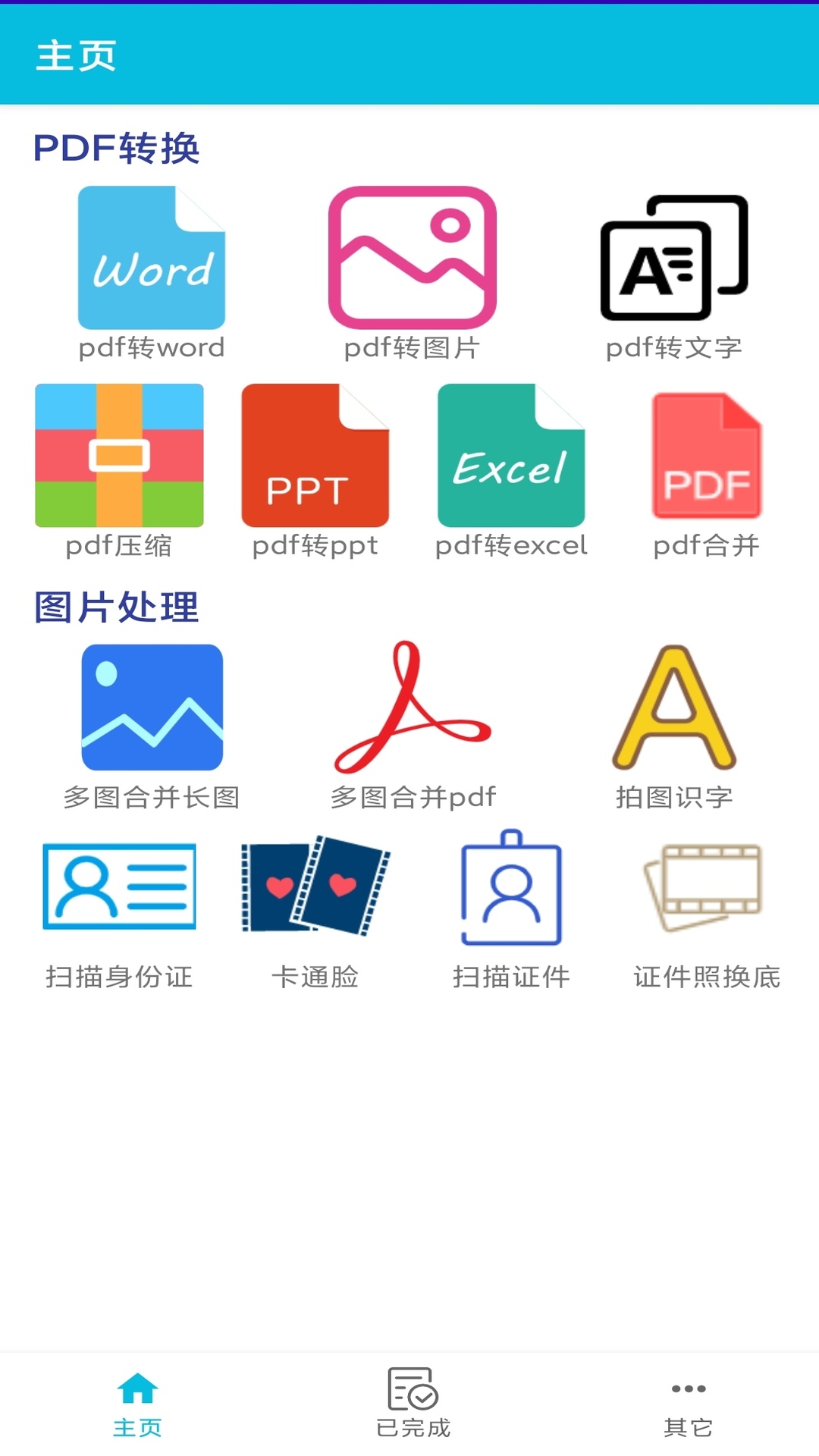 pdf全能免费转换v1.0