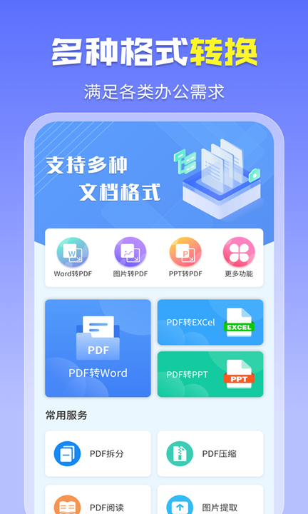 智能PDF转换助手v1.5.5