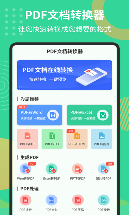 PDF文档转换器v1.5.4