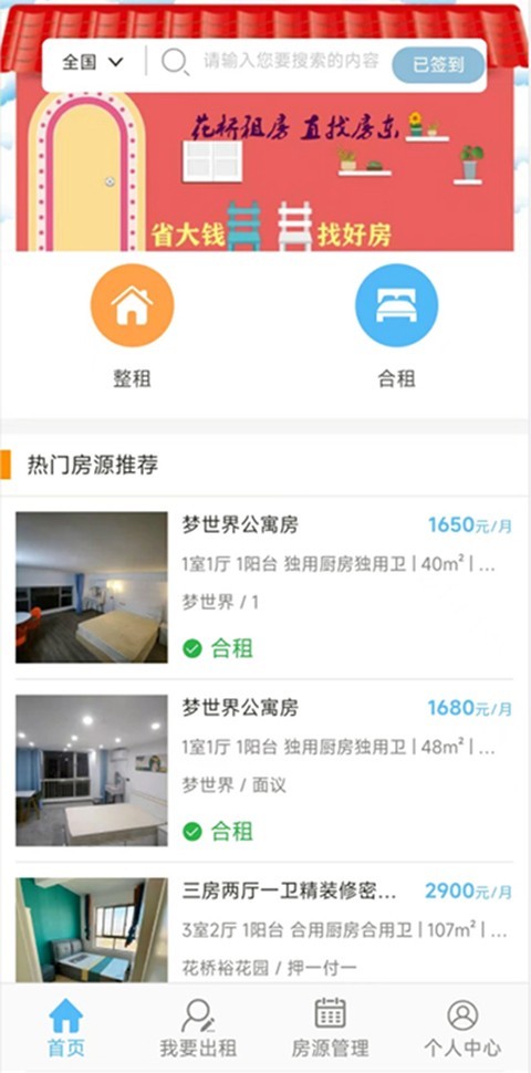 花桥租房v2.0.1