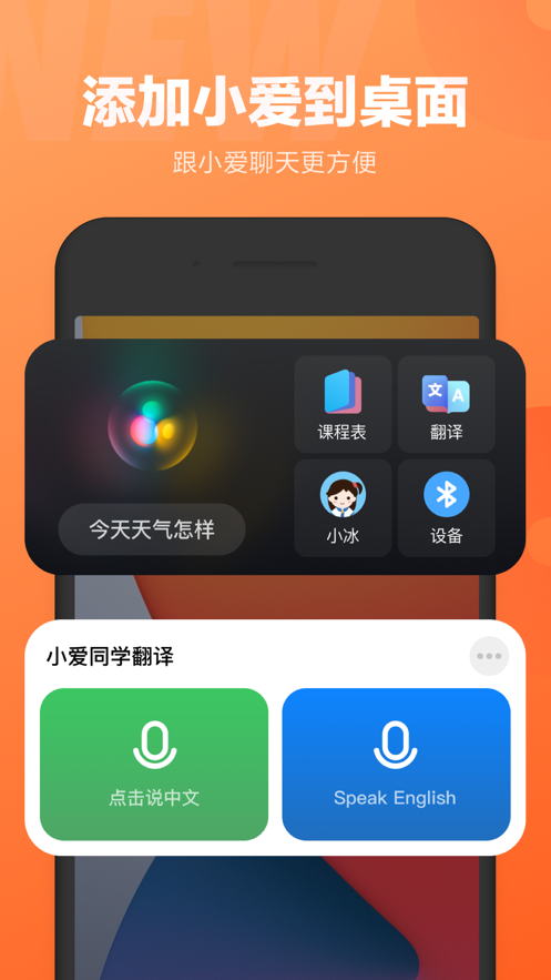 小爱同学v2.11.0