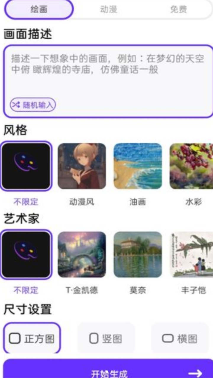 意间ai绘画安卓版v1.0.12.06