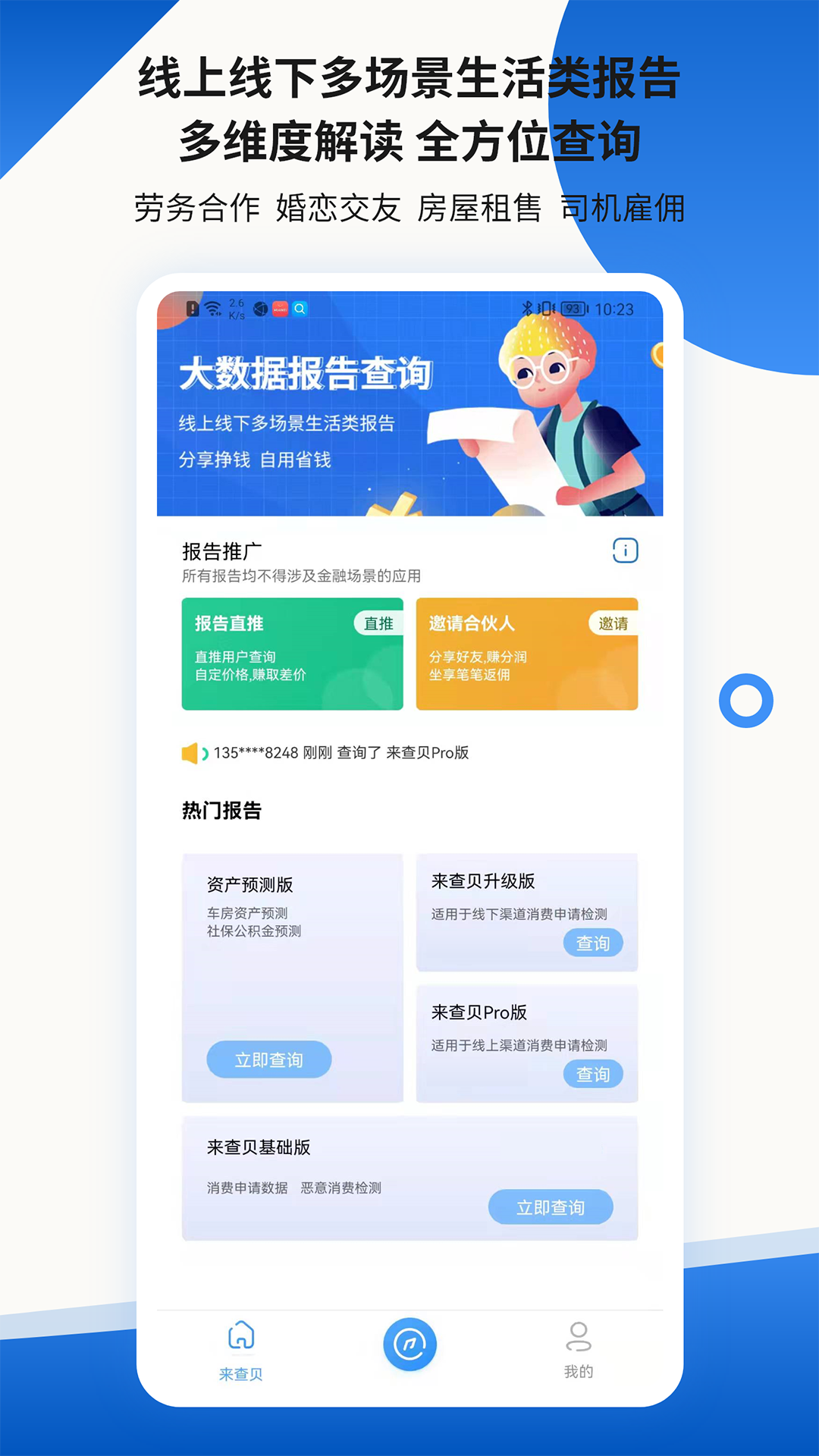 贝融助手v3.0.0