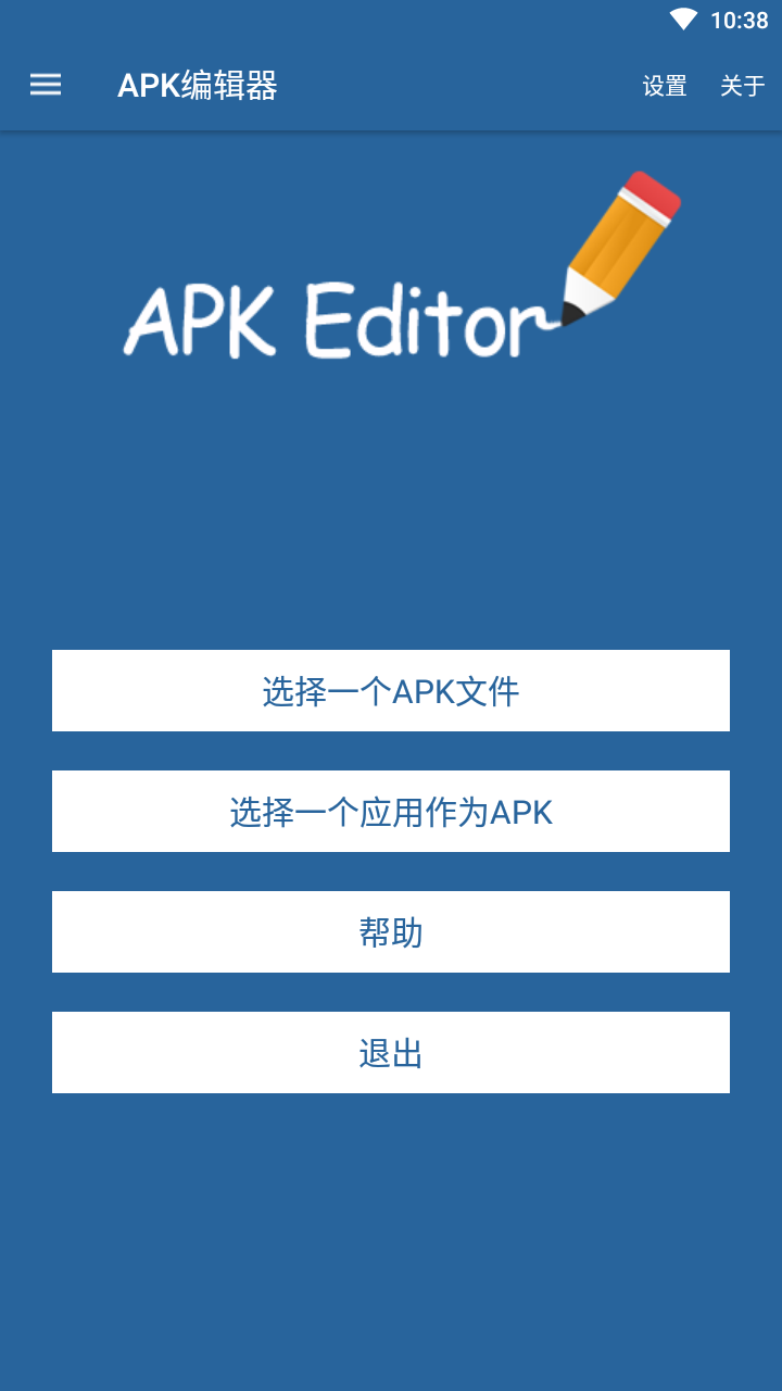 apk编辑器v1.9.10