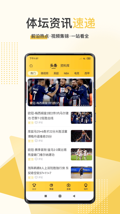 星速体育直播v1.8.7