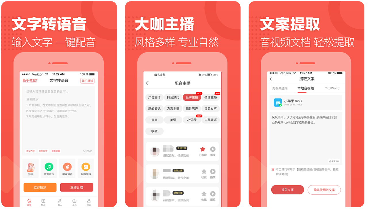 最新的文字转语音app合集-免费文字转语音的app有什么[整理推荐]