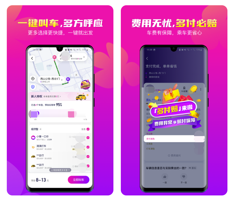 可以跑顺风车的app推荐-什么软件可以做顺风车车主[整理推荐]