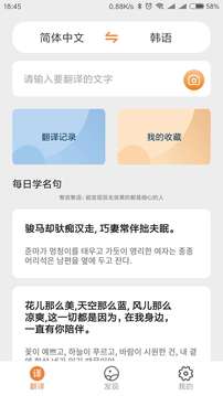 韩语翻译v1.5.2