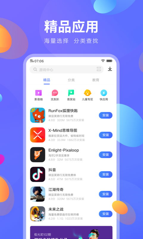 vivo应用商店v9.0.61.0