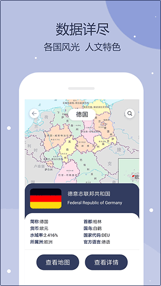 世界地图v5.9.5