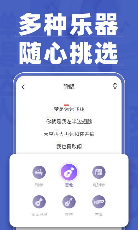 弹唱达人v1.3.4