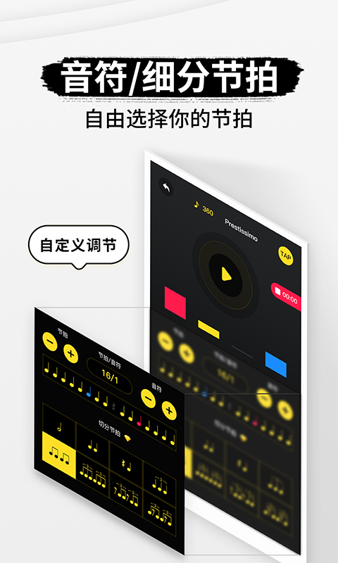 专业节拍器v2.2.9