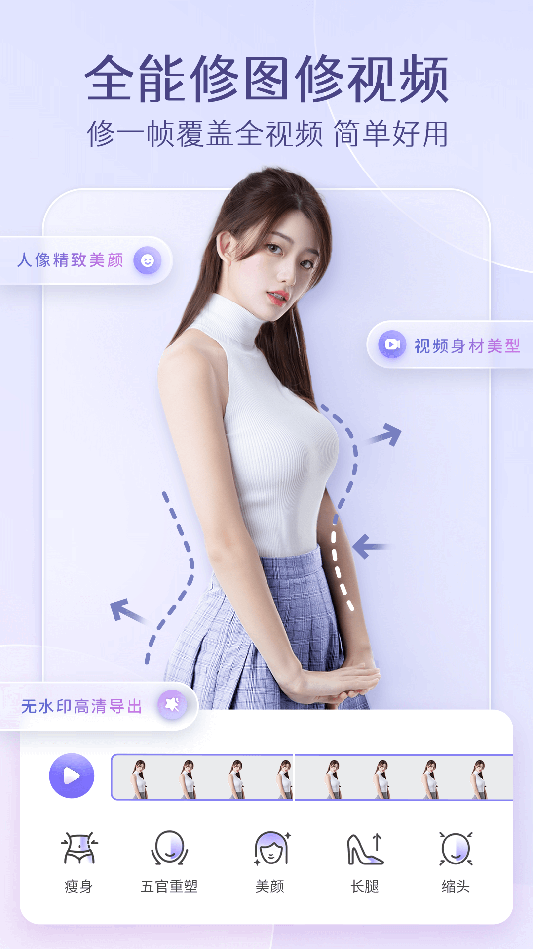 PrettyUp视频P图v3.8.1