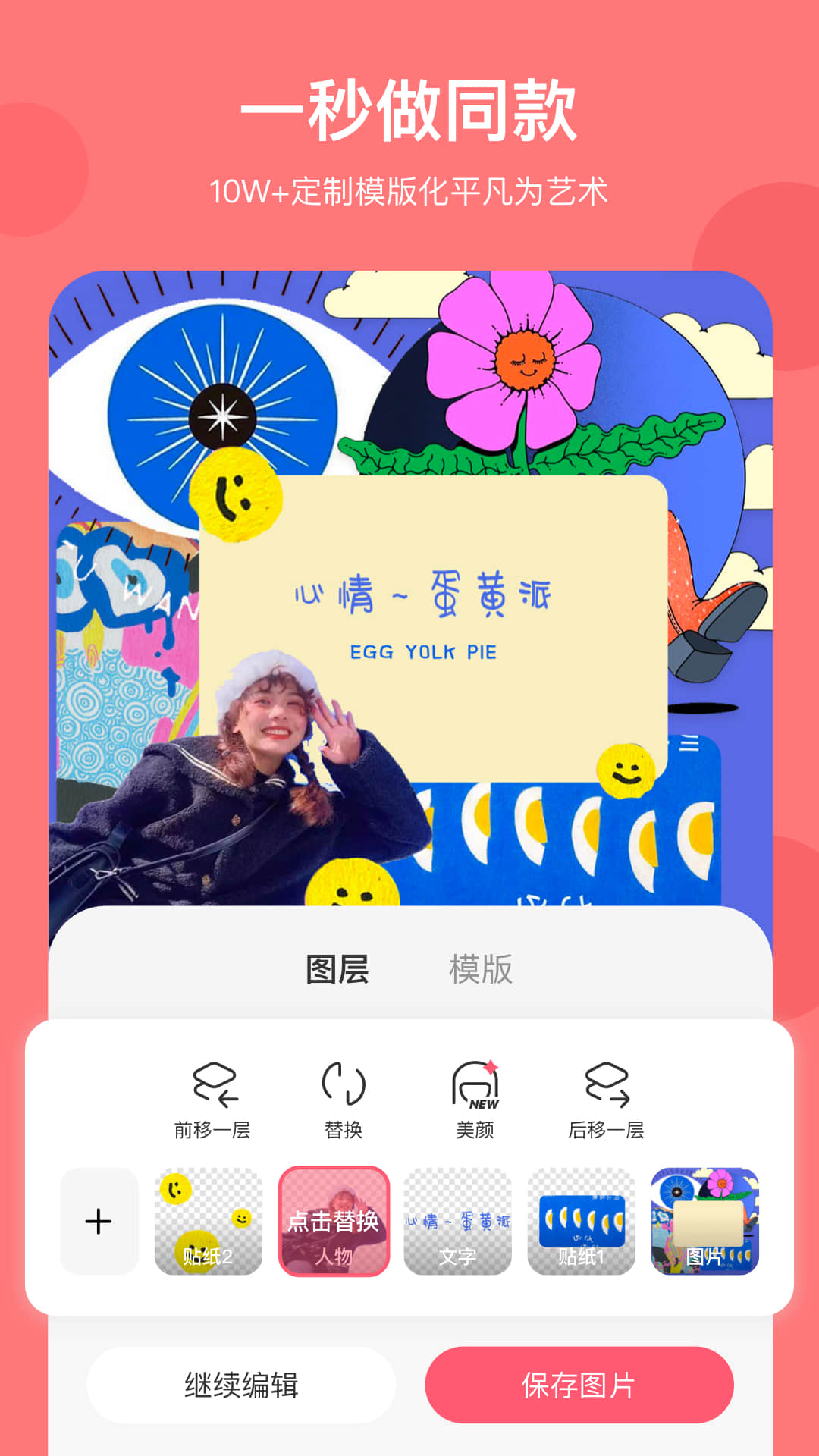 马卡龙玩图v5.4.6