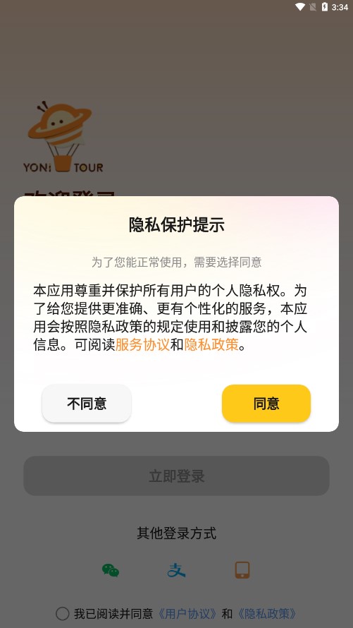 友邻伴旅v1.00.00