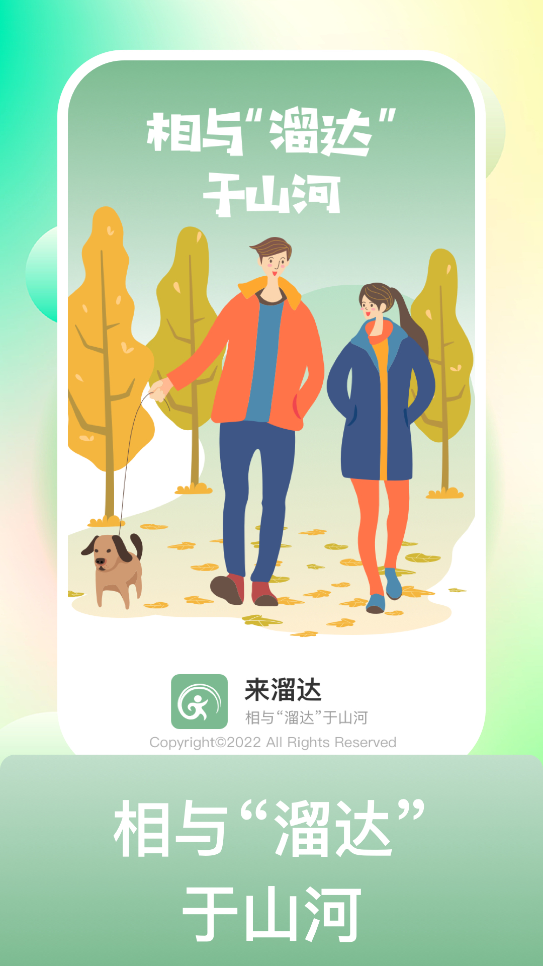 来溜达v1.1.0