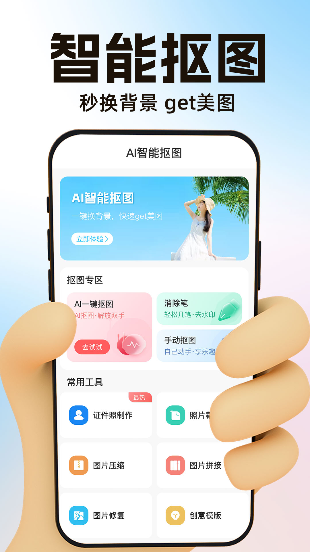 AI一键抠图宝v1.0.1