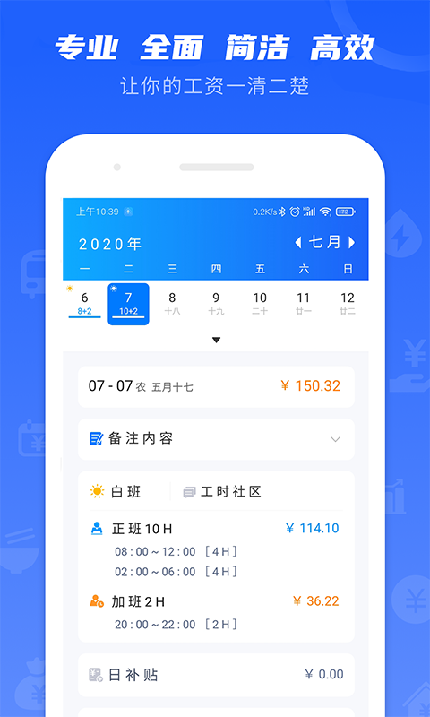 工时记录v6.6.0