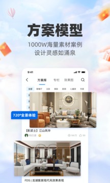 三维家设计师v2.7.0