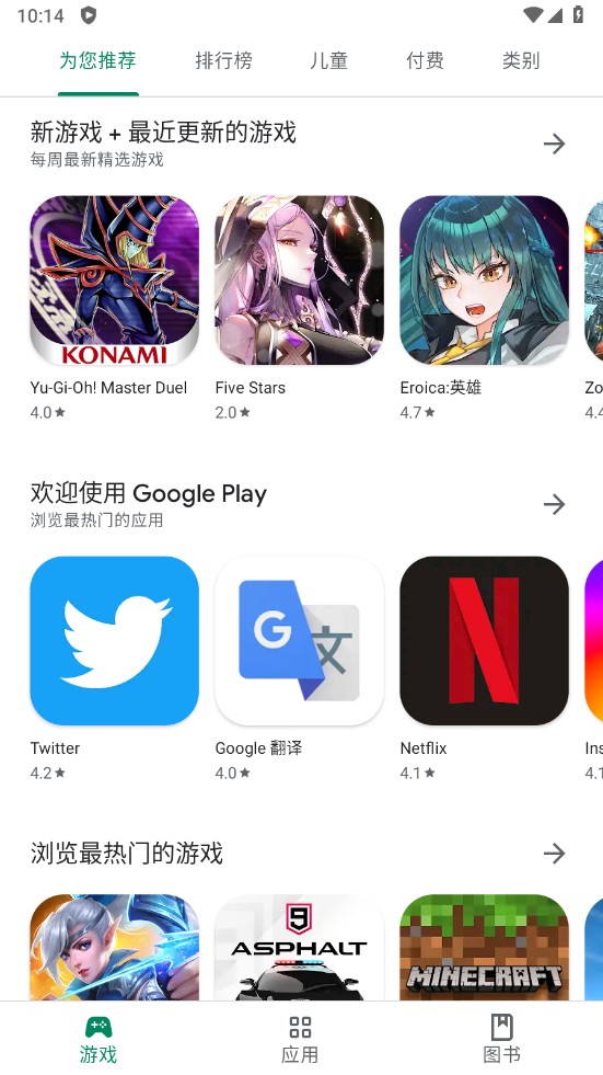 Google Play 商店v34.9.14