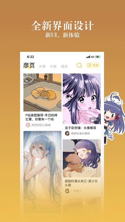 动漫之家社区v2.8.1