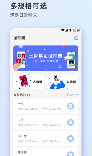 自拍证件照免费的app排行榜-自拍证件照免费软件有哪些[整理推荐]