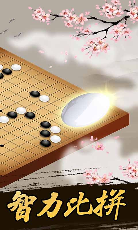 好玩的五子棋APP推荐-最难的五子棋软件有哪些[整理推荐]