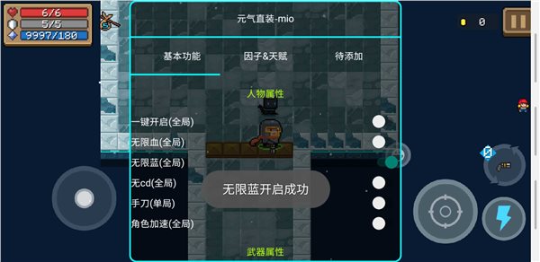 元气骑士ff内置菜单v4.3.8