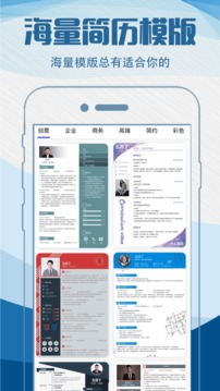 简历模板手机版v3.9.5