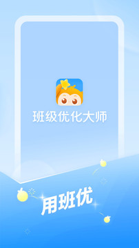 班级优化大师v3.0.53.2