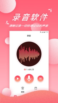 录音软件下载