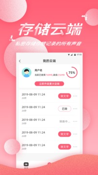 录音软件v1.9.1