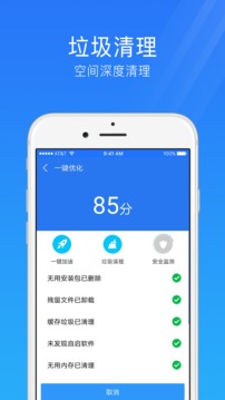 手机安全管家v4.1