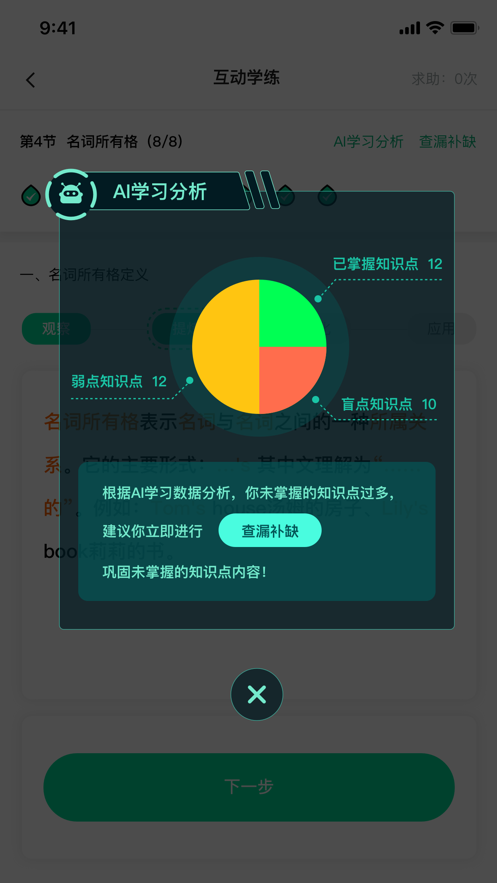 红杉树智能英语下载