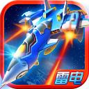 雷电2014致命空袭 v1.7