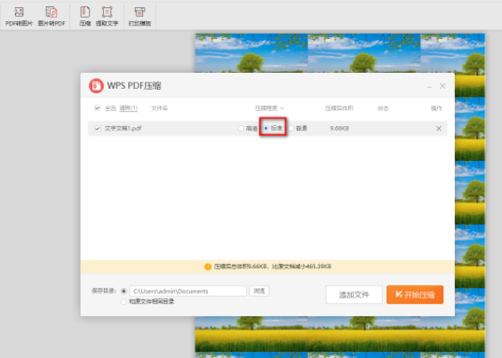 WPSPDF文件怎么压缩变小