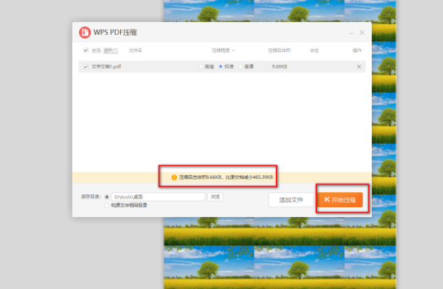 WPSPDF文件怎么压缩变小