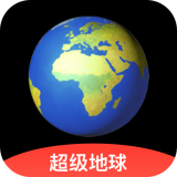 超级地球 v1.0.5